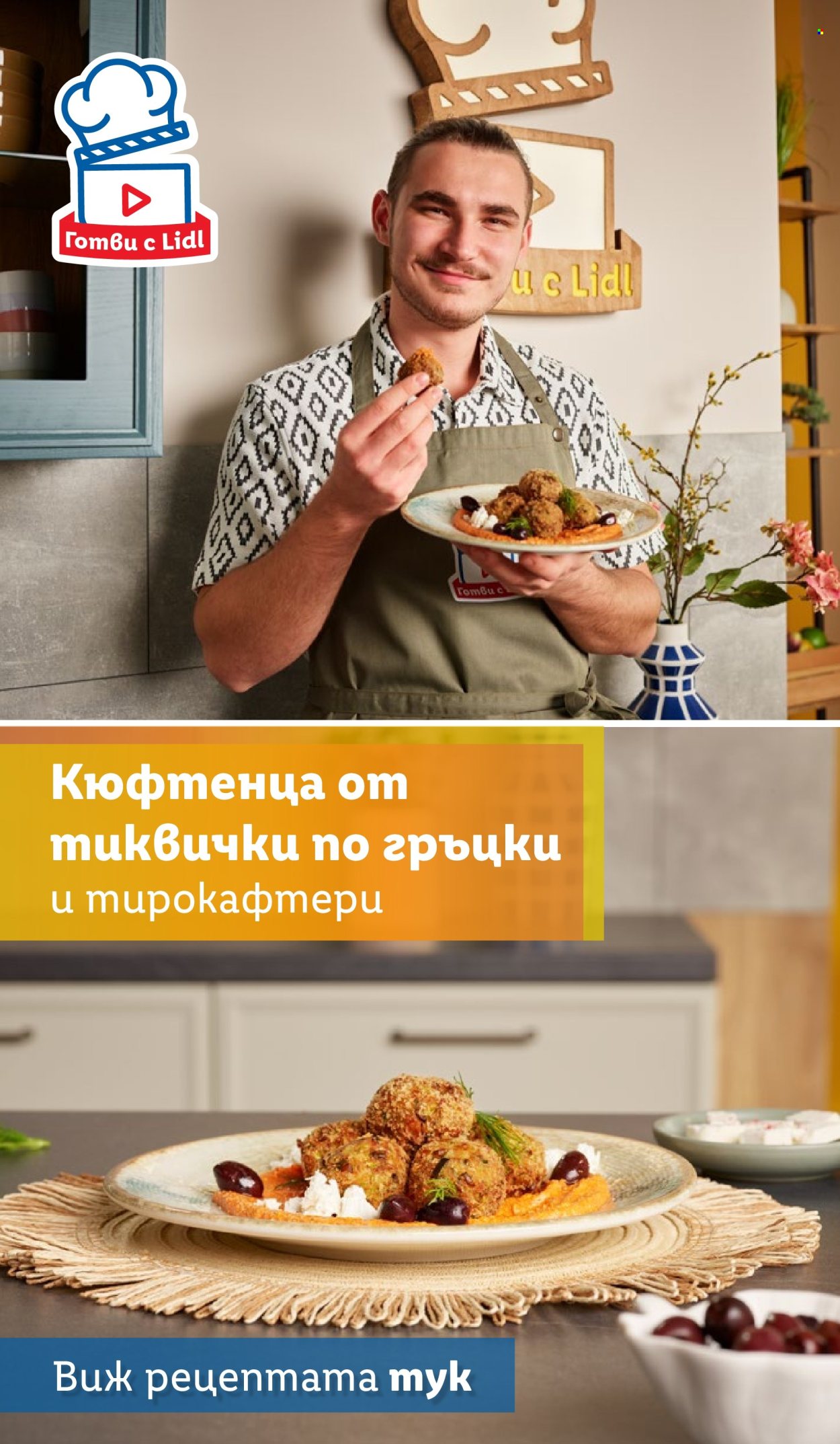 Брошура на Лидл - 12.05.2025 - 18.05.2025. Страница 1