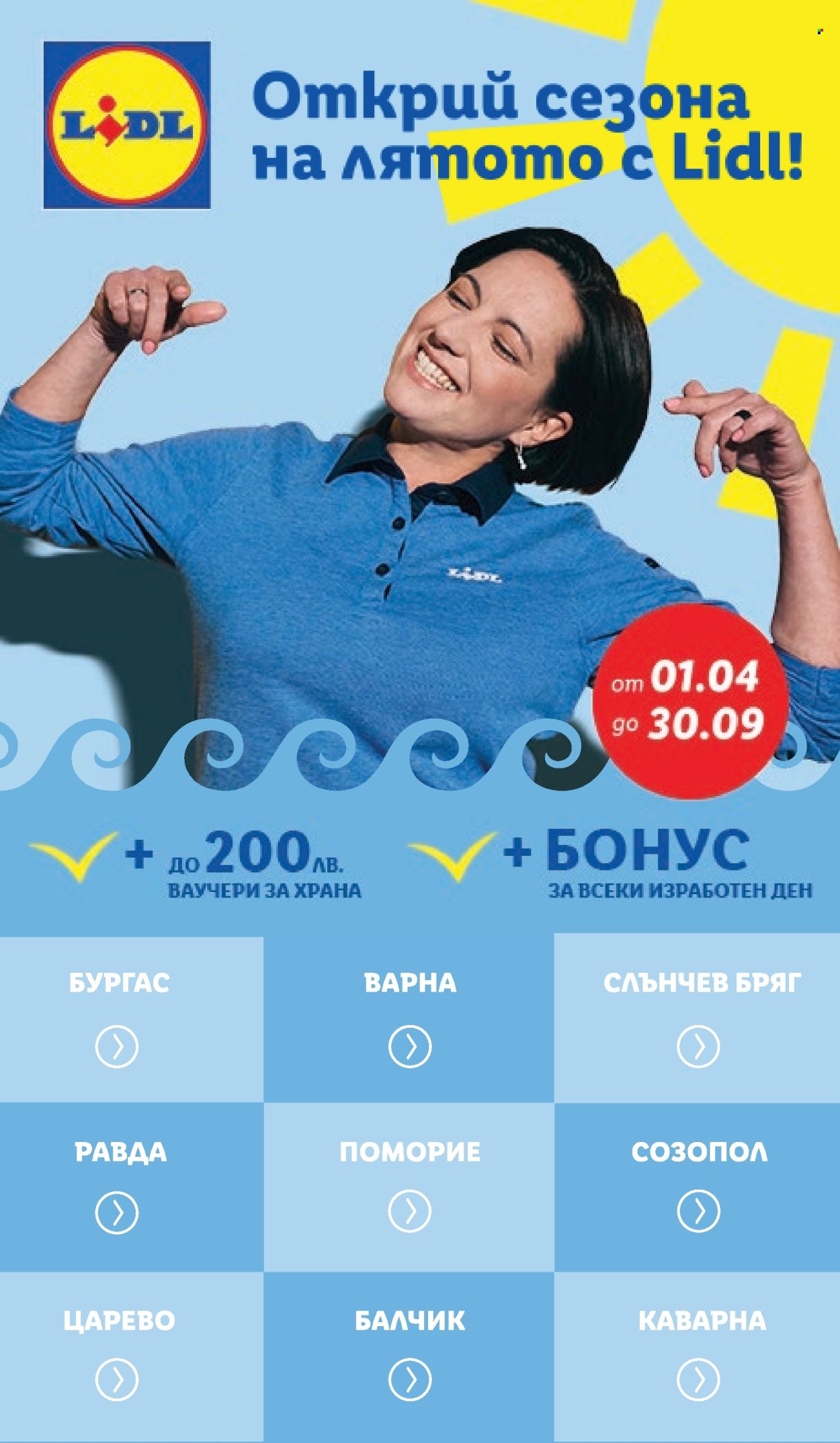 Брошура на Лидл - 12.05.2025 - 18.05.2025. Страница 1