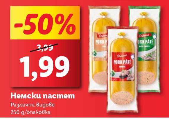 Немски пастет