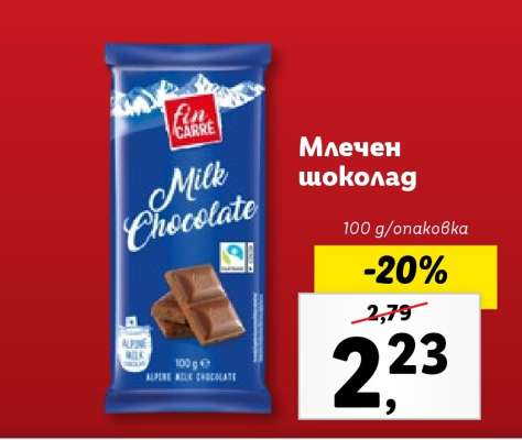 Млечен шоколад