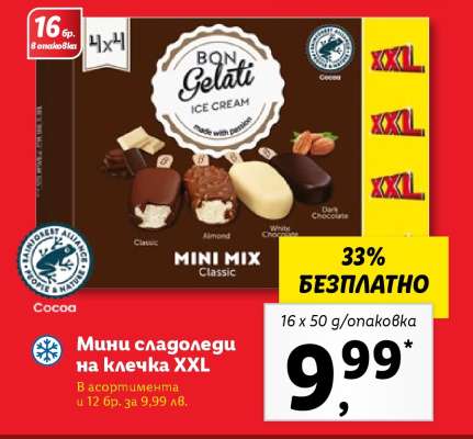 Мини сладоледи на клечка XXL