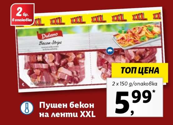 Пушен бекон на ленти XXL