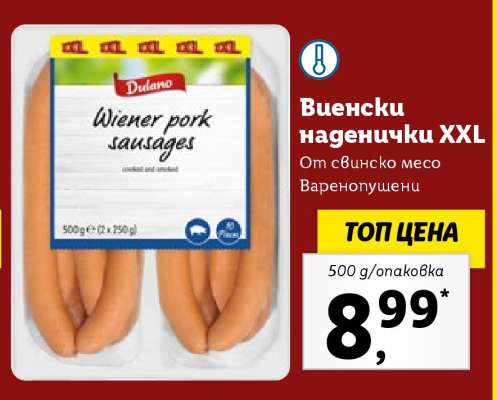 Виенски наденички XXL