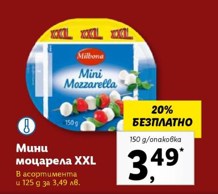 Мини моцарела XXL