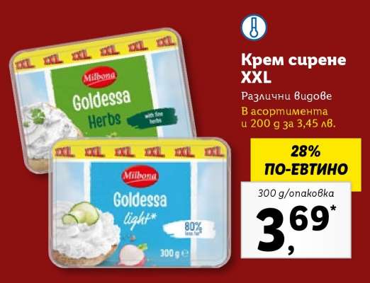 Крем сирене XXL