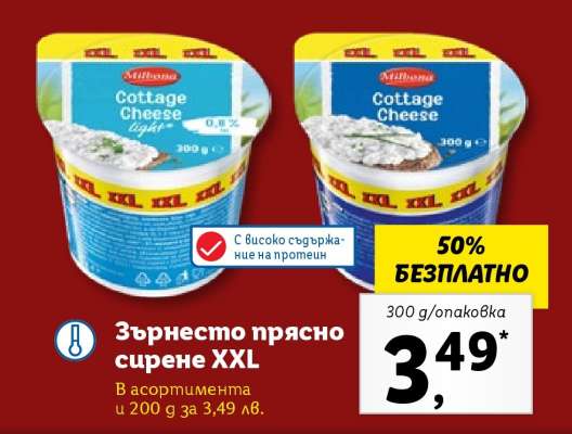 Зърнесто прясно сирене XXL