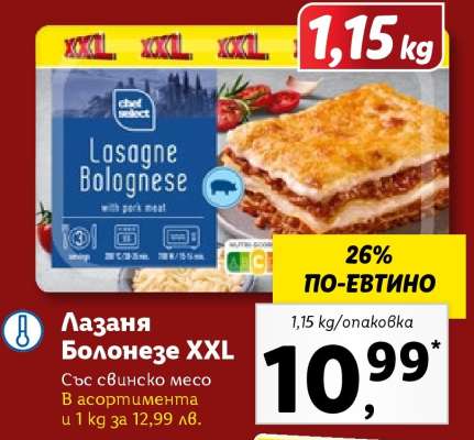 Лазаня Болонезе XXL