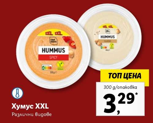 Хумус XXL