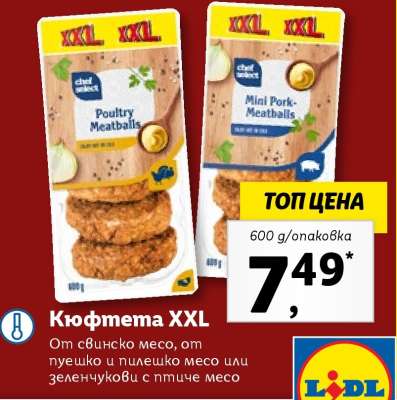 Кюфтета XXL