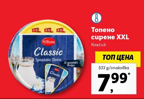 Топено сирене XXL