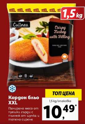 Кордон бльо XXL