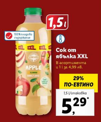 Сок от ябълка XXL