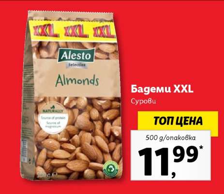 Бадеми XXL