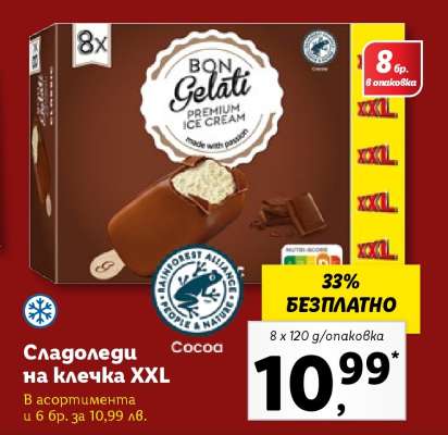 Сладоледи на клечка XXL