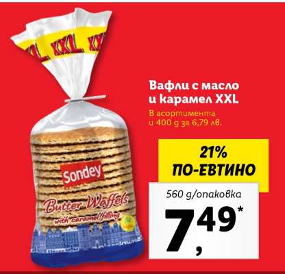 Вафли с масло и карамел XXL