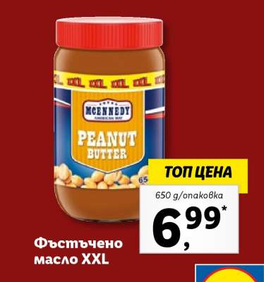 Фъстъчено масло XXL