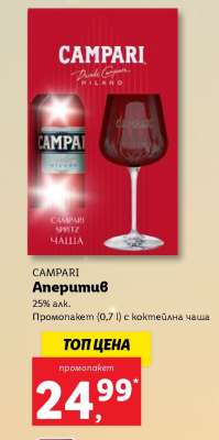 CAMPARI Аперитив