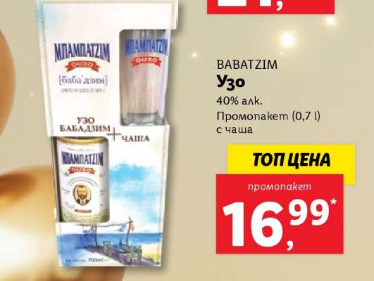 БАБАДЗИМ Узо