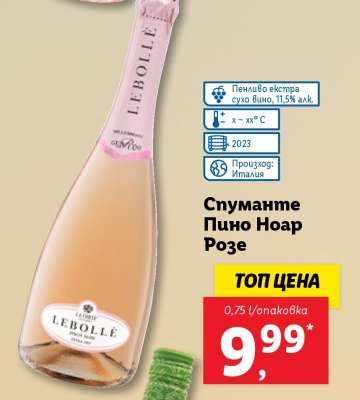 Спуманте Пино Ноар Розе