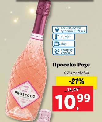 Просеко Розе