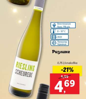 Ризлинг