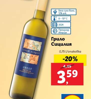 Грило Сицилия