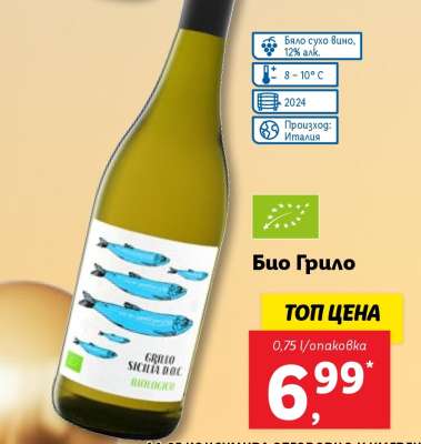 Био Грило