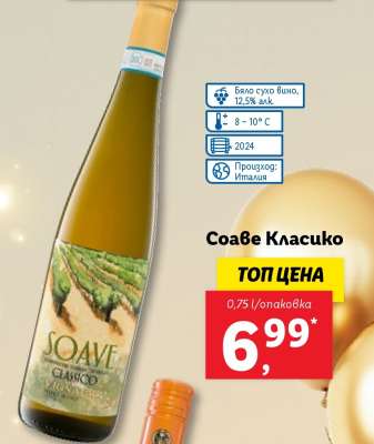 Соаве Класико