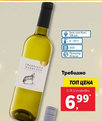 Требиано