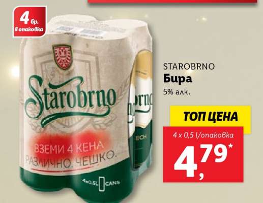 STAROBRNO Бира