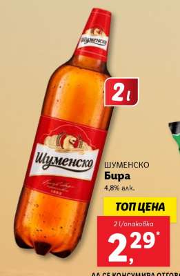 Шуменско Бира
