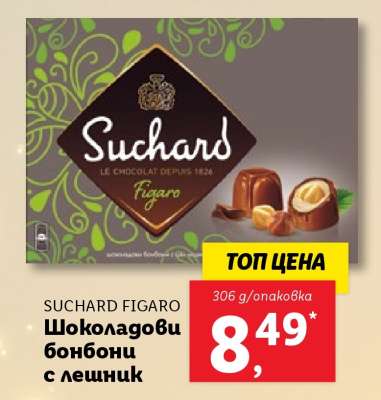 SUCHARD FIGARO Шоколадови бонбони с лешник