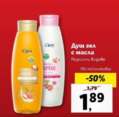 Душ гел с масла