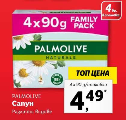 PALMOLIVE Сапун