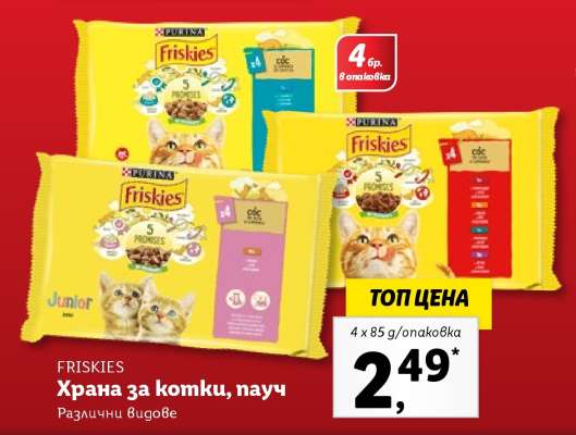 FRISKIES Храна за котки, пауч