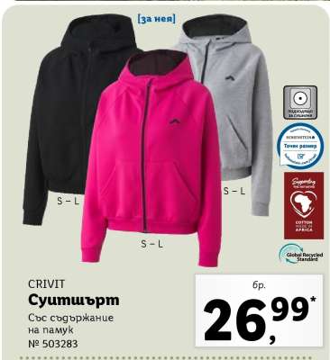 CRIVIT Суитшърт