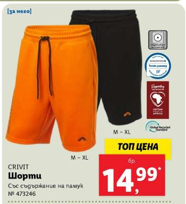 CRIVIT Шорти