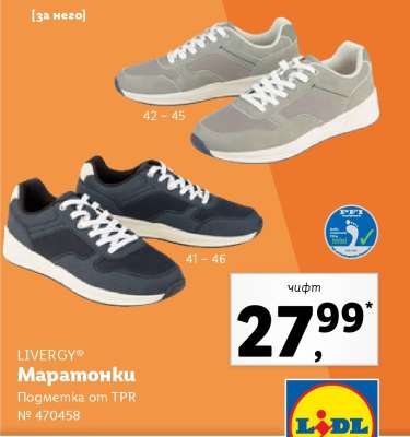 LIVERGY® Маратонки