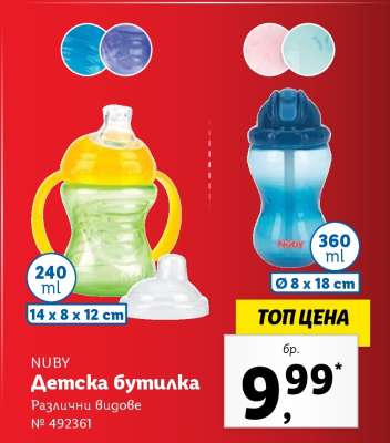NUBY Детска бутилка
