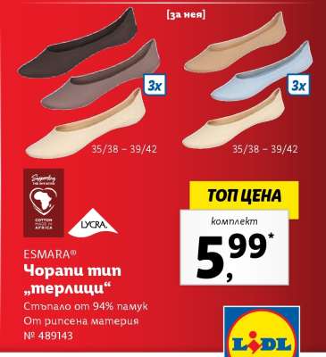 ESMARA® Чорапи тип „терлици“