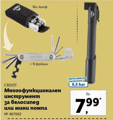 CRIVIT Многофункционален инструмент за велосипед или мини помпа