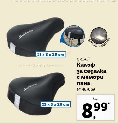 CRIVIT Калъф за седалка с мемори пяна