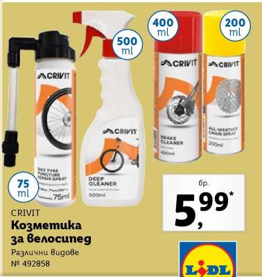 CRIVIT Козметика за велосипед