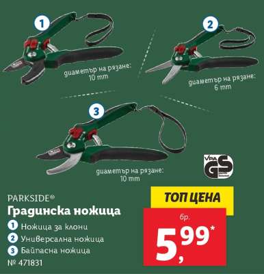 PARKSIDE® Градинска ножица