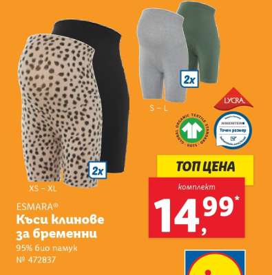 ESMARA® Къси клинове за бременни