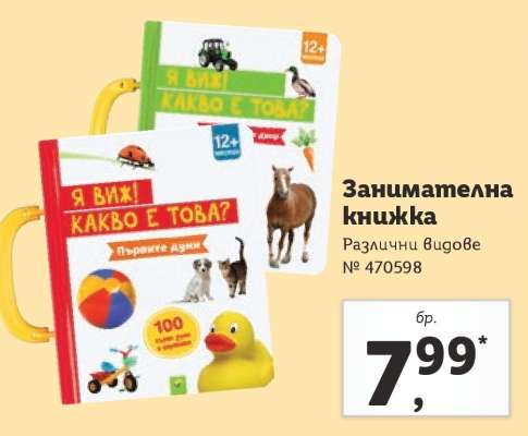 Занимателна книжка