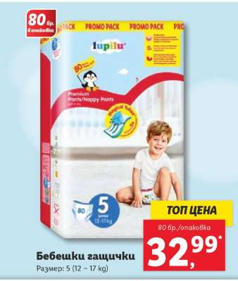Бебешки гащички