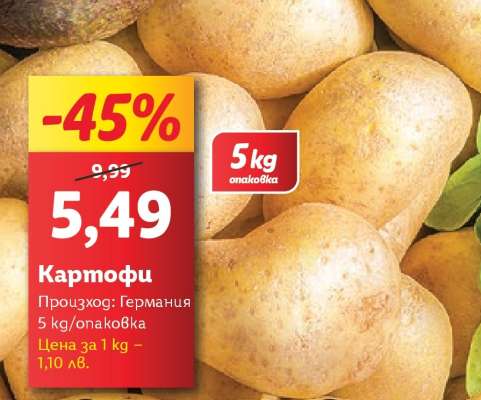 Картофи