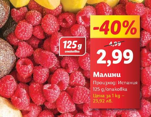 Малини