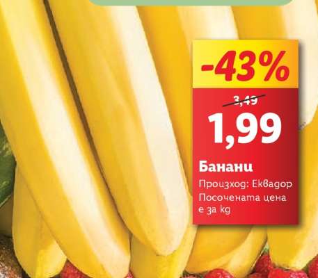 Банани